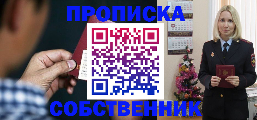 прописка поиск в Воронеже